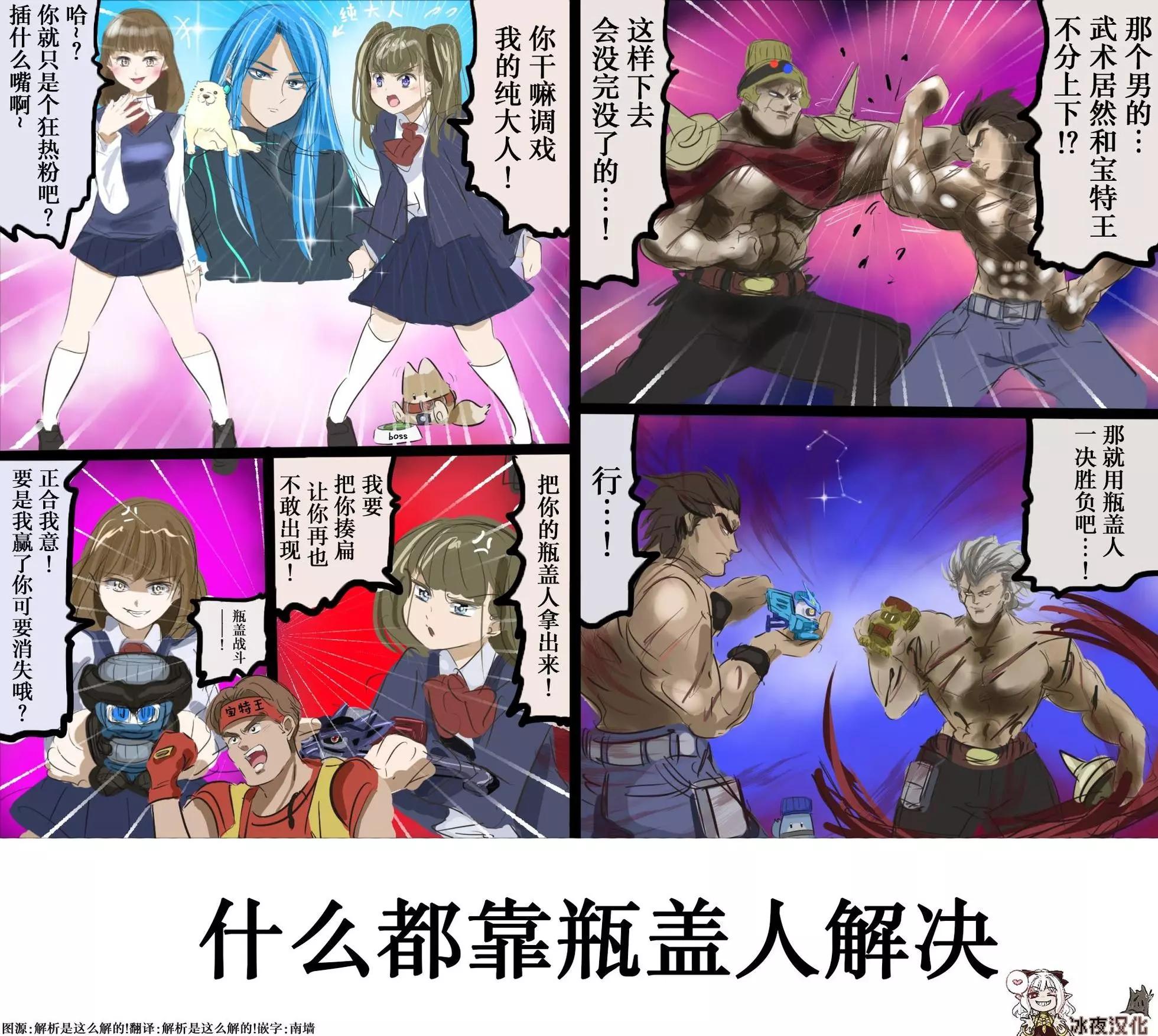 カコミスル老師四格合集 - 平成廣告漫畫風瓶蓋人（其7） - 1