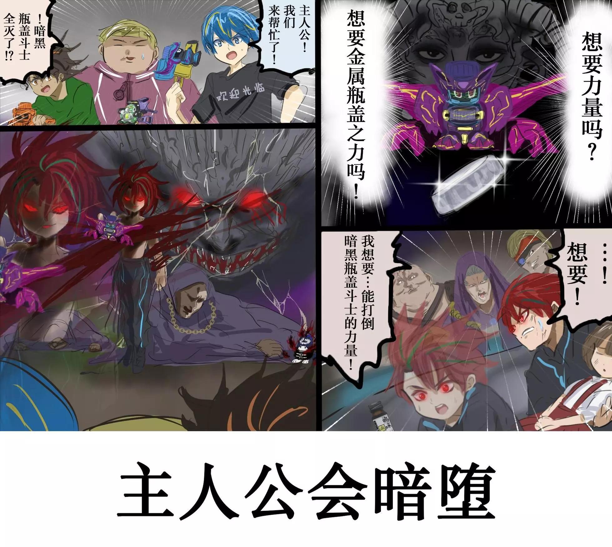カコミスル老師四格合集 - 平成廣告漫畫風瓶蓋人（其7） - 1