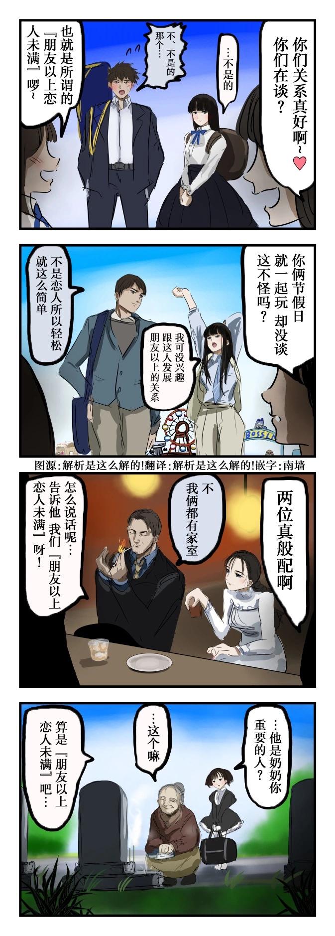 カコミスル老師四格合集 - 朋友以上戀人未滿 - 1