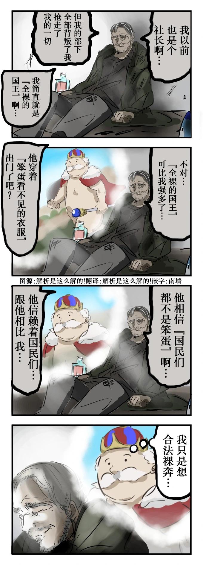 カコミスル老師四格合集 - 被人尊敬的王 - 1