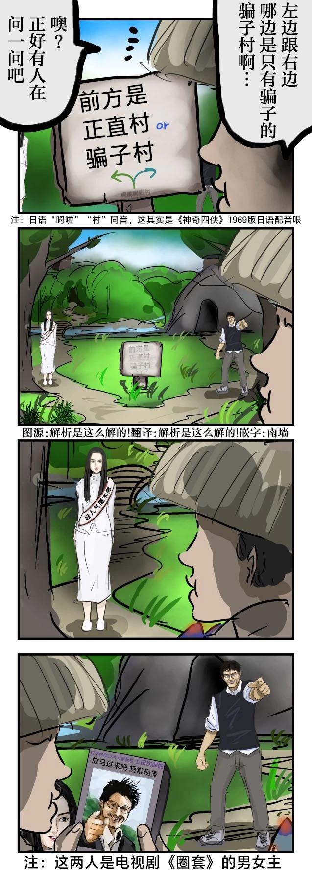 カコミスル老師四格合集 - 正直村與騙子村 - 1