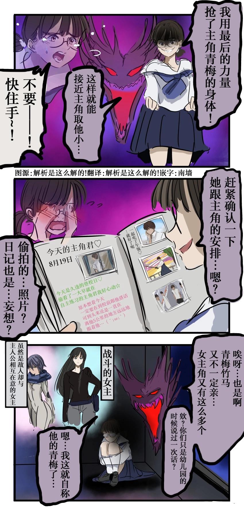カコミスル老師四格合集 - 青梅竹馬魔王 - 1