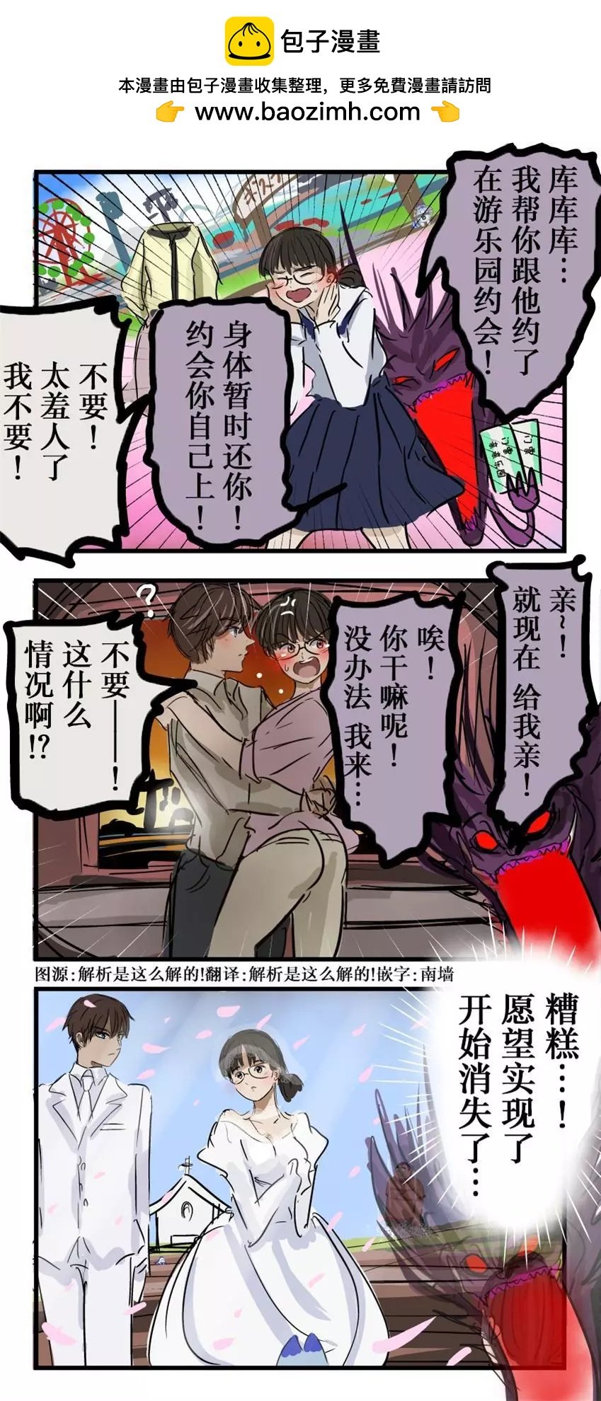 カコミスル老師四格合集 - 青梅竹馬魔王 - 1