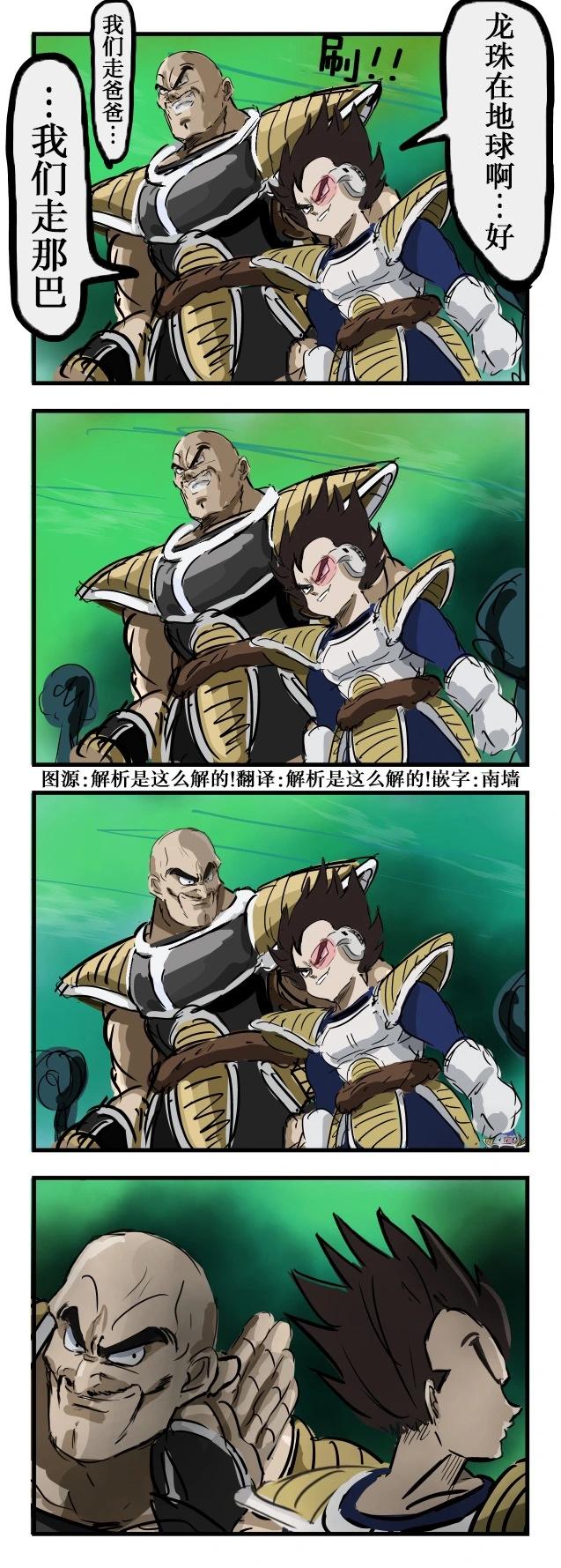 カコミスル老師四格合集 - 口誤了的貝吉塔 - 1