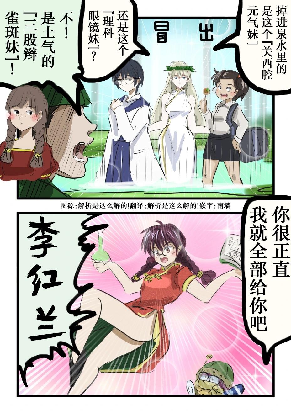 カコミスル老師四格合集 - 全都給的女神 - 1