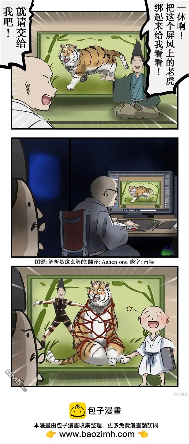 カコミスル老師四格合集 - 高技術力的一休 - 1