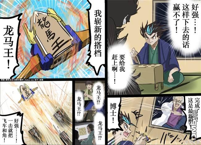 カコミスル老師四格合集 - 規則比較自由的將棋3 - 1