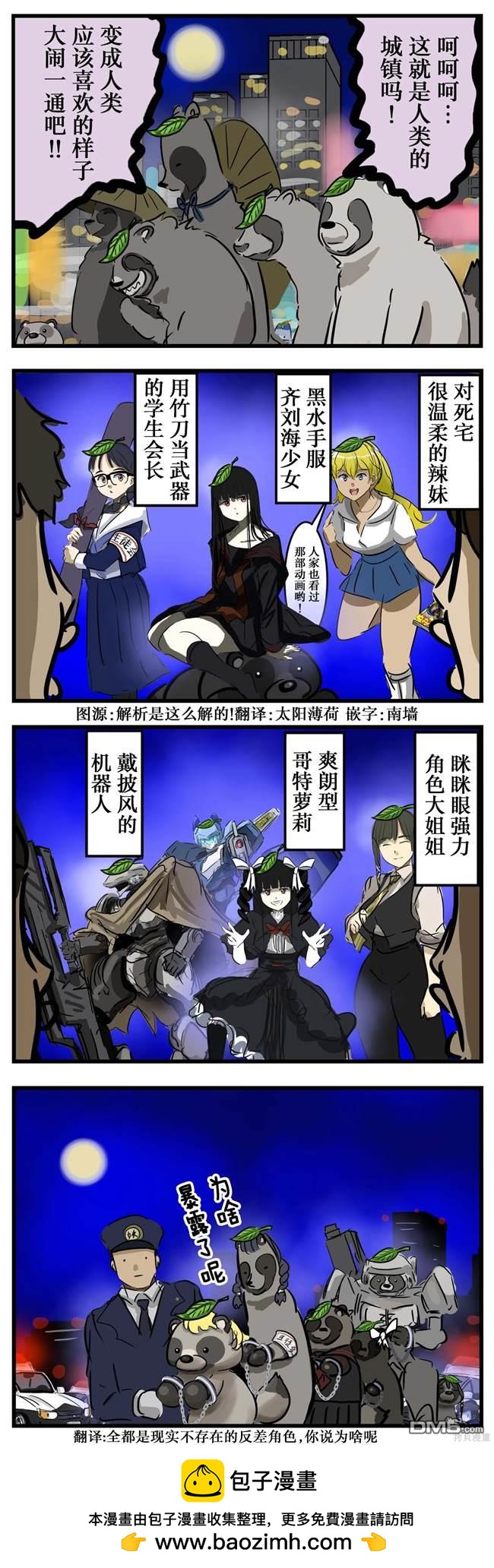 カコミスル老師四格合集 - 可疑的集團 - 1