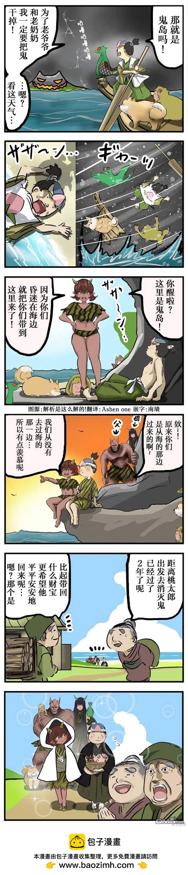 カコミスル老師四格合集 - 桃太郎的新婚旅行 - 1