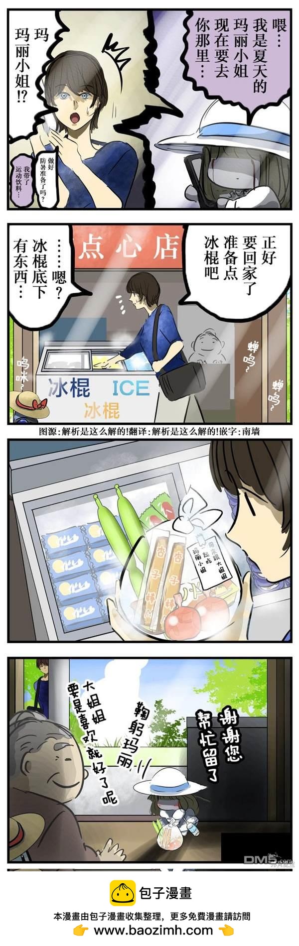 カコミスル老師四格合集 - 準備萬全的瑪麗小姐 - 1