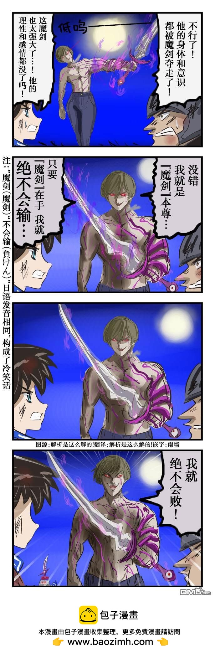 カコミスル老師四格合集 - 魔劍 - 1