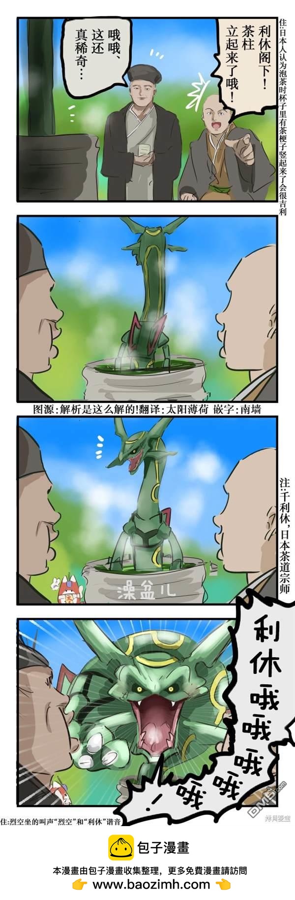 カコミスル老師四格合集 - 茶柱 - 1