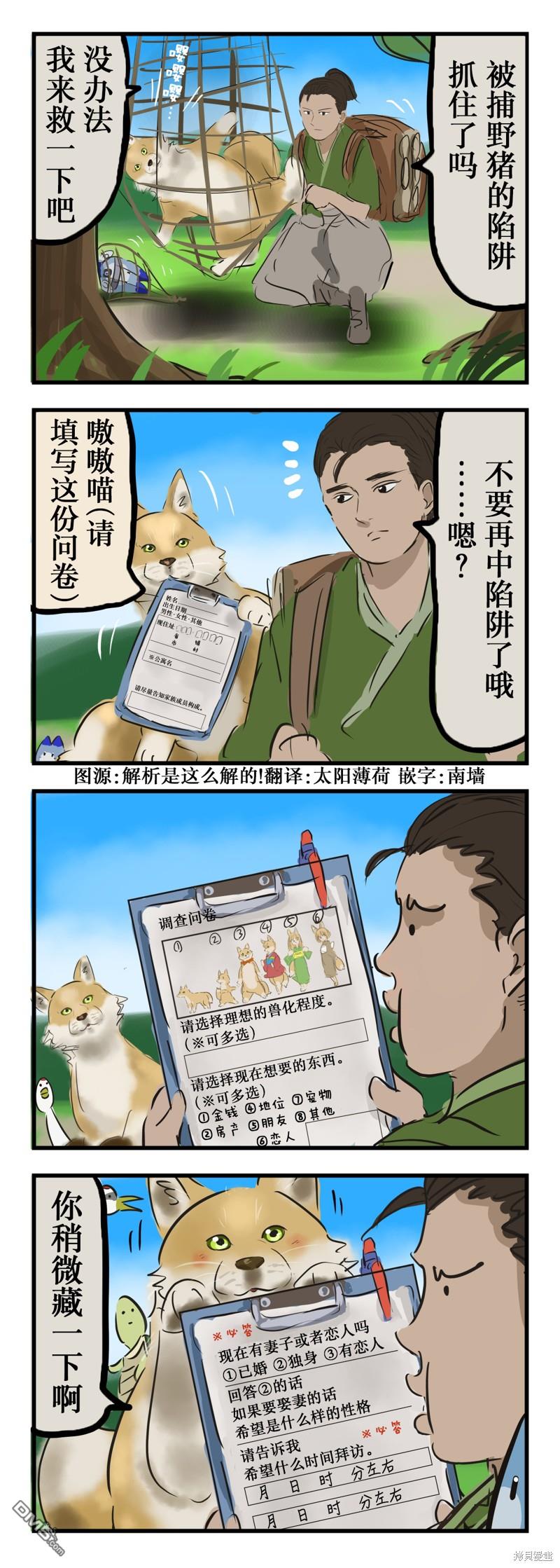 カコミスル老師四格合集 - 報恩用問卷 - 1