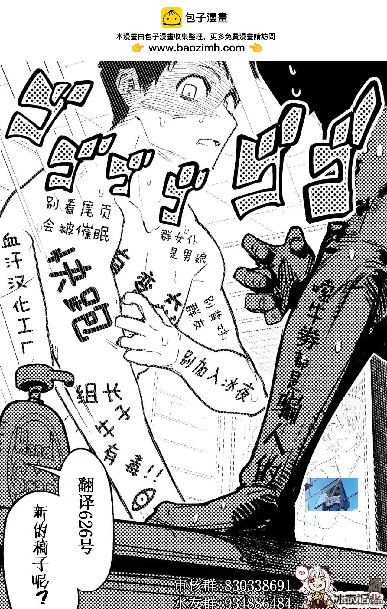カコミスル老師四格合集 - 青梅 - 1