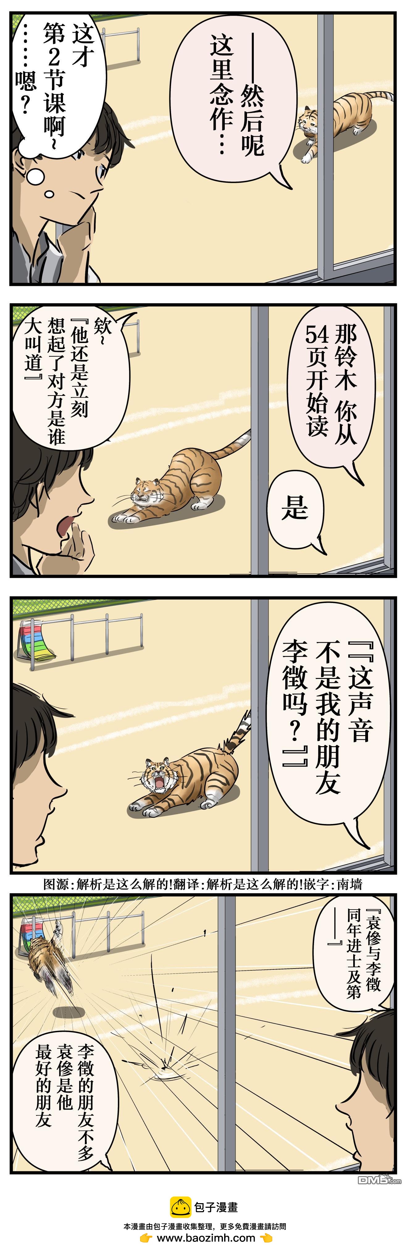 カコミスル老師四格合集 - 學校裡常有的事2 - 1