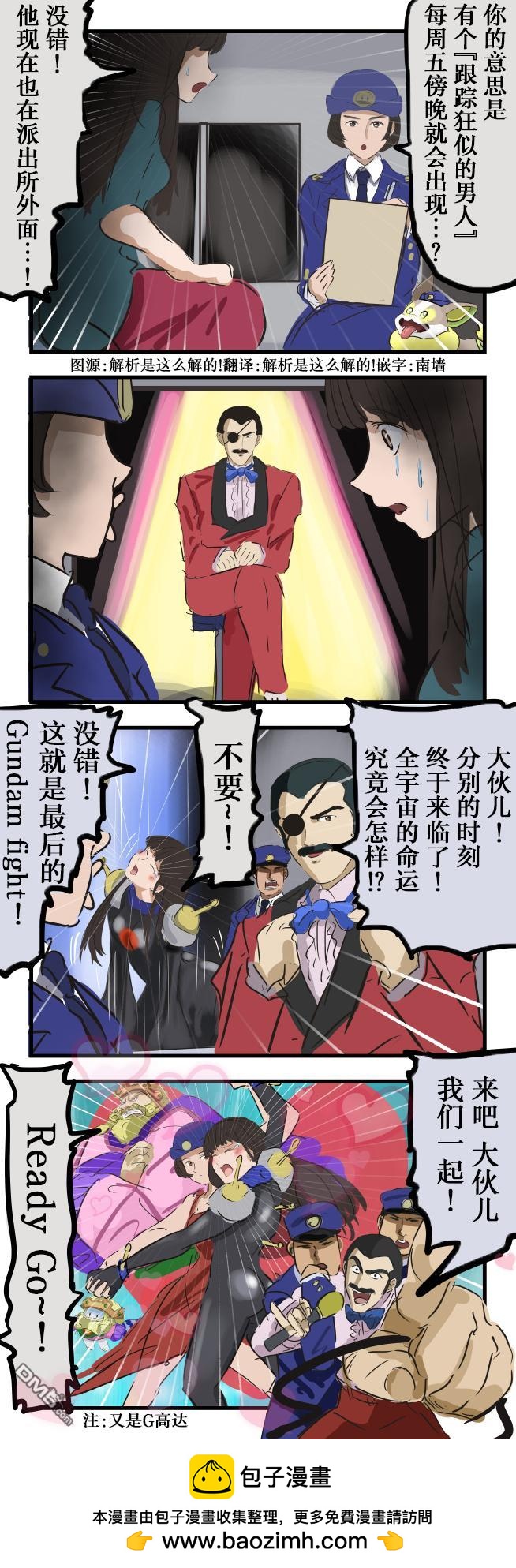 カコミスル老師四格合集 - 跟蹤狂般的男人 - 1