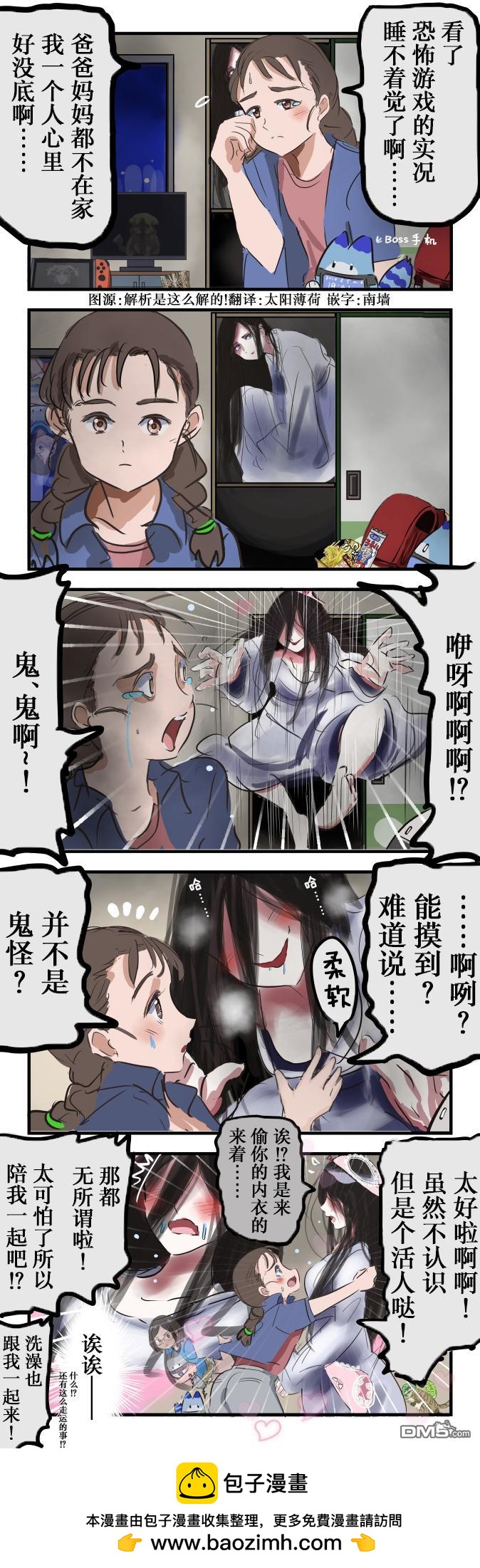カコミスル老師四格合集 - 只是非法入侵的大姐姐 - 1