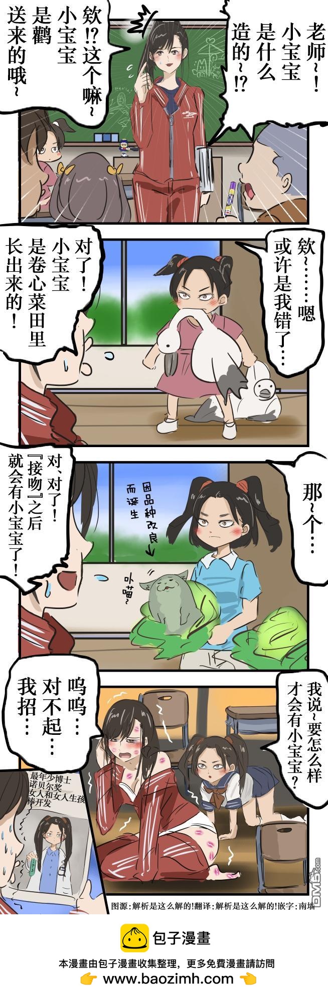カコミスル老師四格合集 - 被盯上的老師 - 1