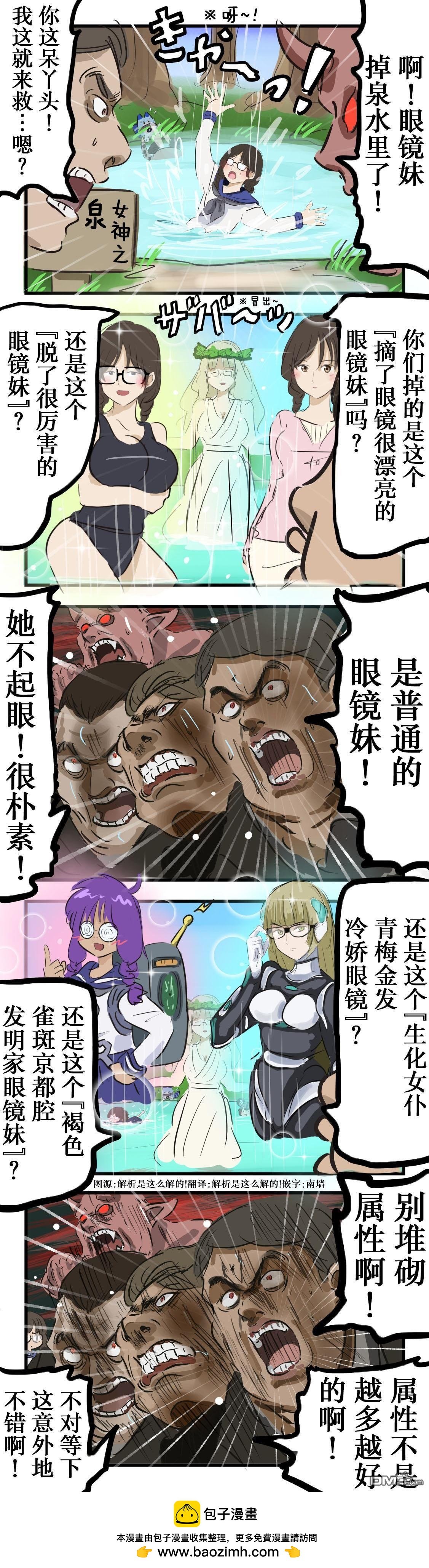 カコミスル老師四格合集 - 眼鏡之泉 - 1