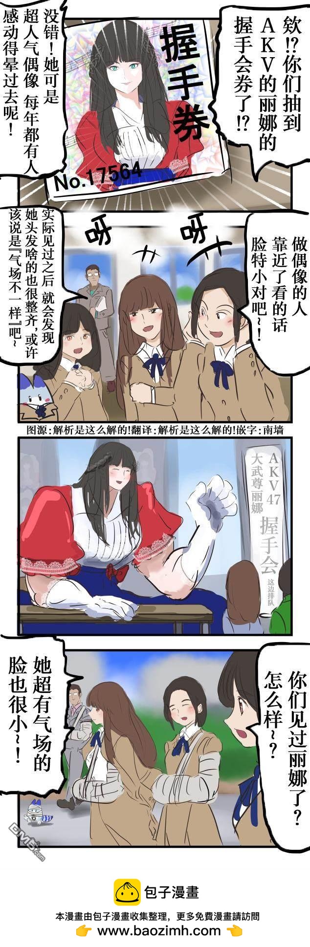 カコミスル老師四格合集 - 握手會 - 1