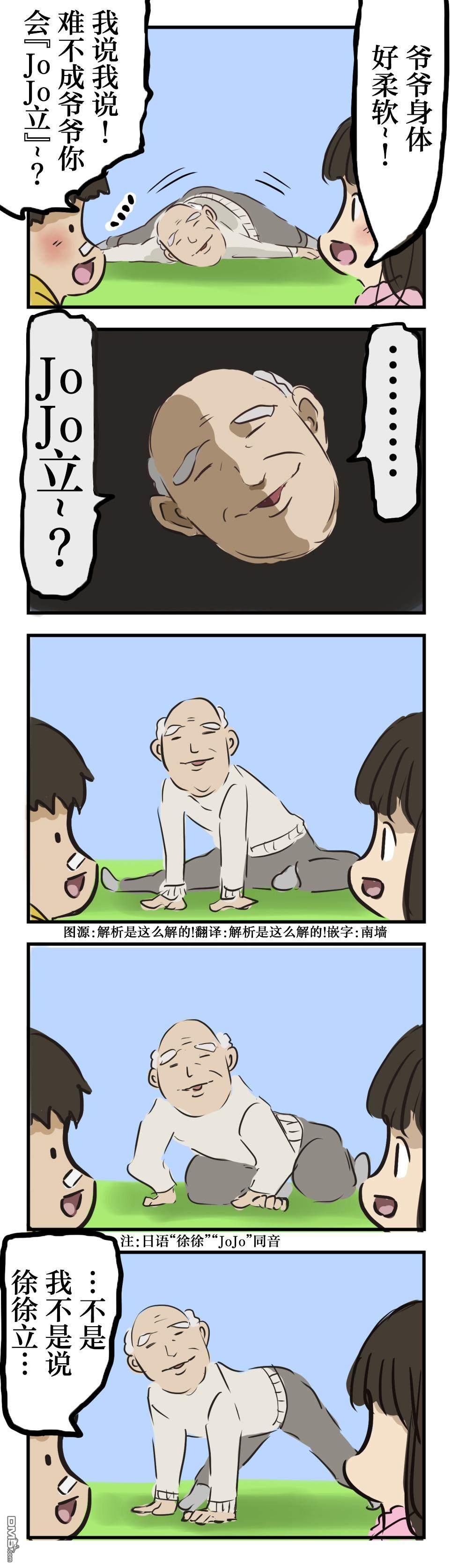 カコミスル老師四格合集 - JoJo立的爺爺 - 1