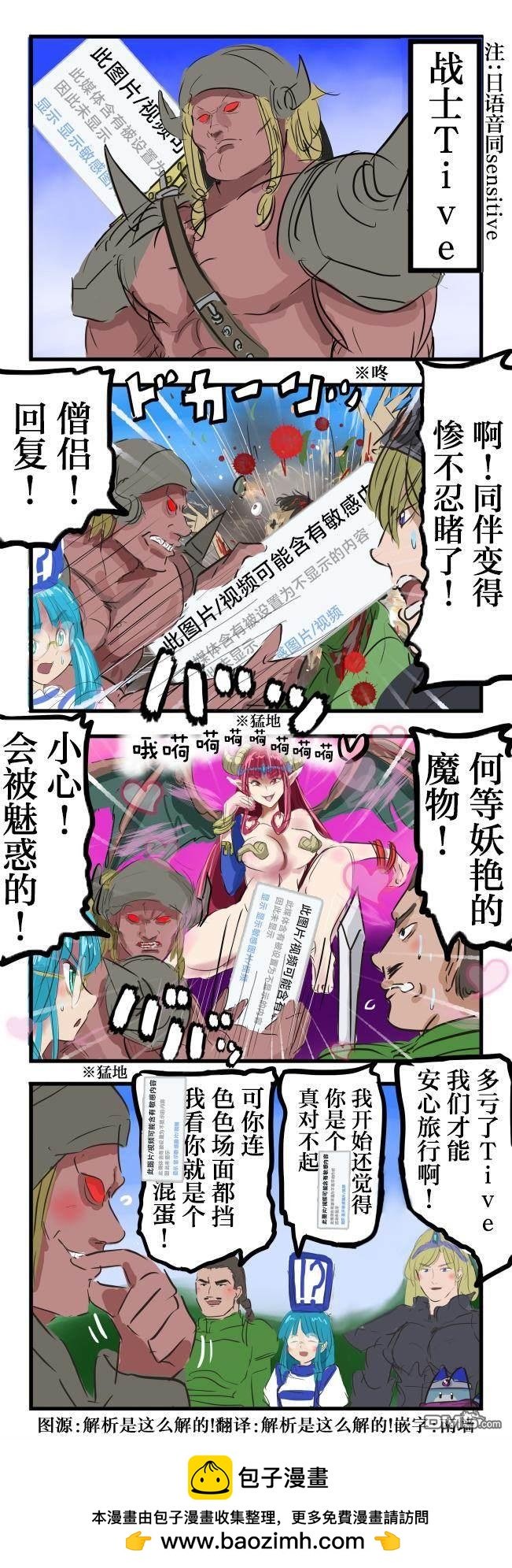 カコミスル老師四格合集 - 戰士Tive - 1