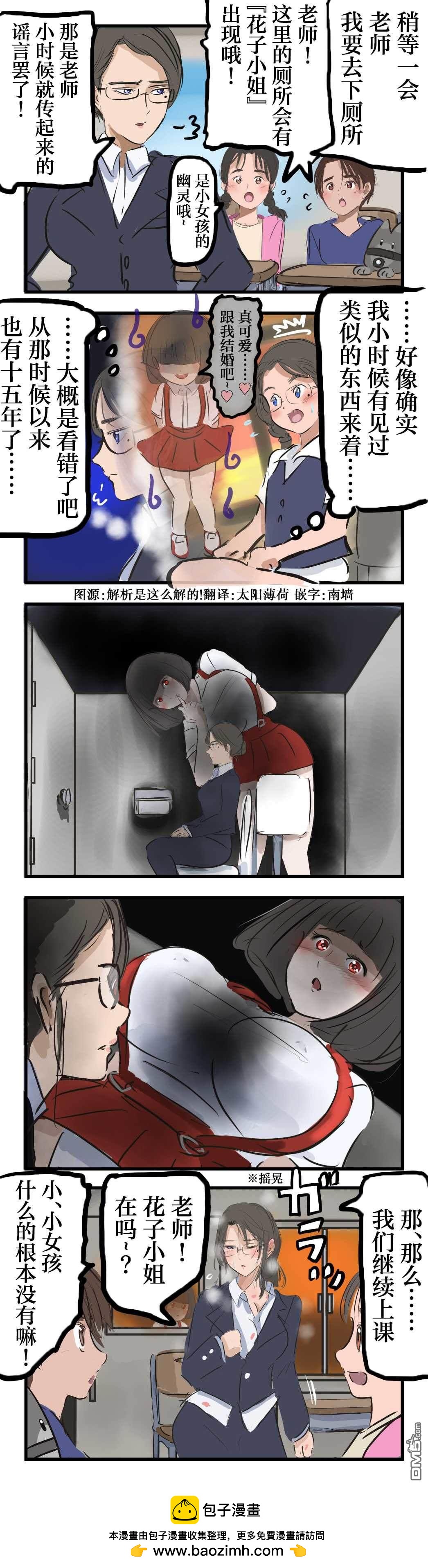 カコミスル老師四格合集 - 成長後的花子小姐百合 - 1