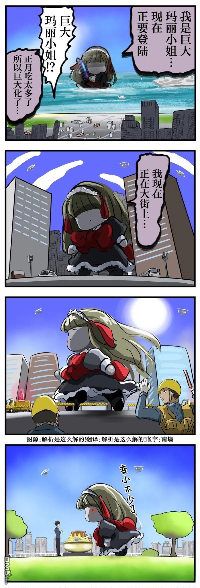 カコミスル老師四格合集 - 巨大瑪麗小姐 - 1