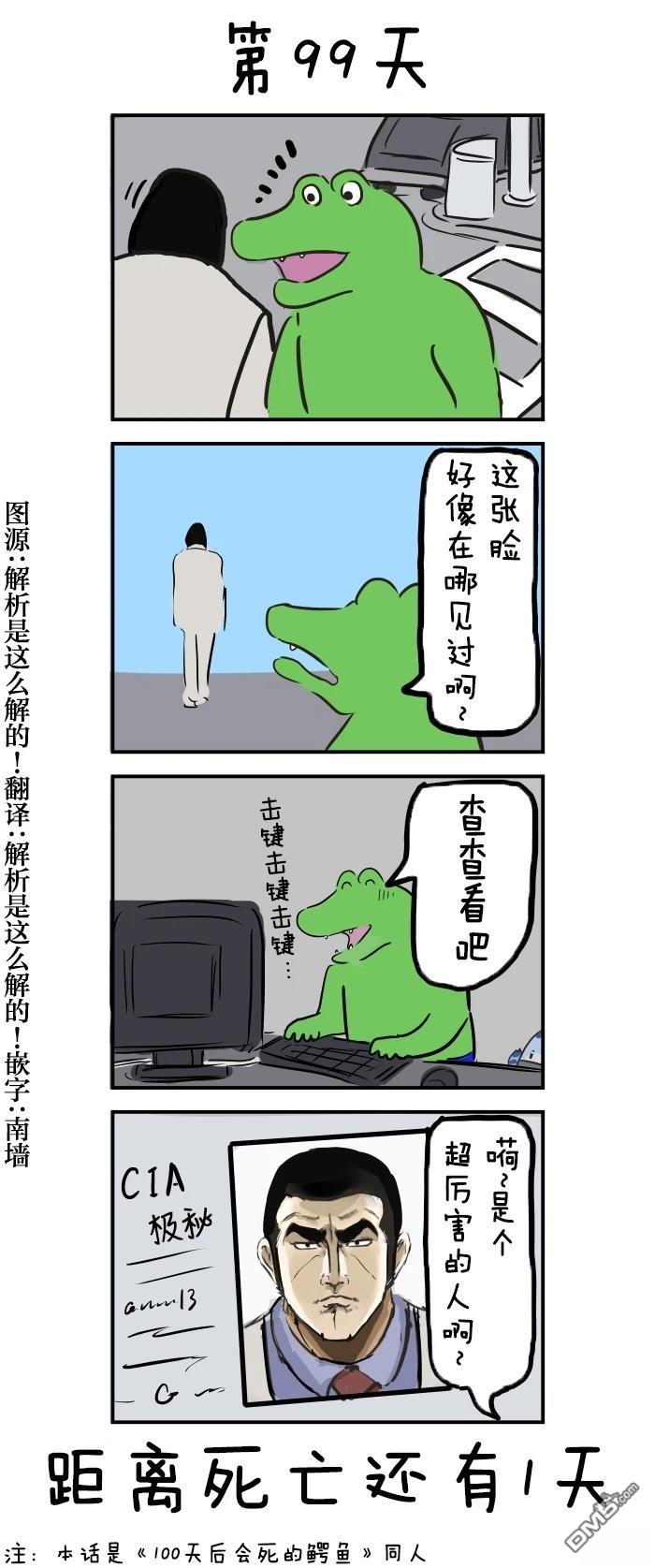 カコミスル老師四格合集 - 搞調查的鱷魚 - 1