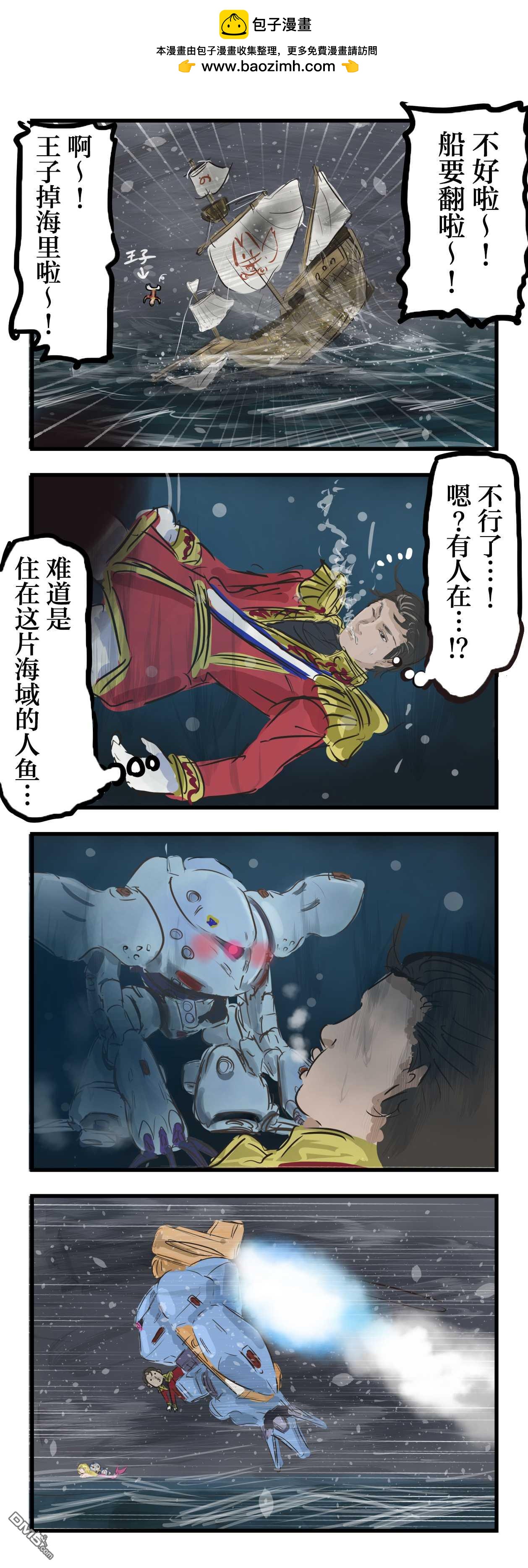 カコミスル老師四格合集 - 人魚公主（高戰蟹） - 1