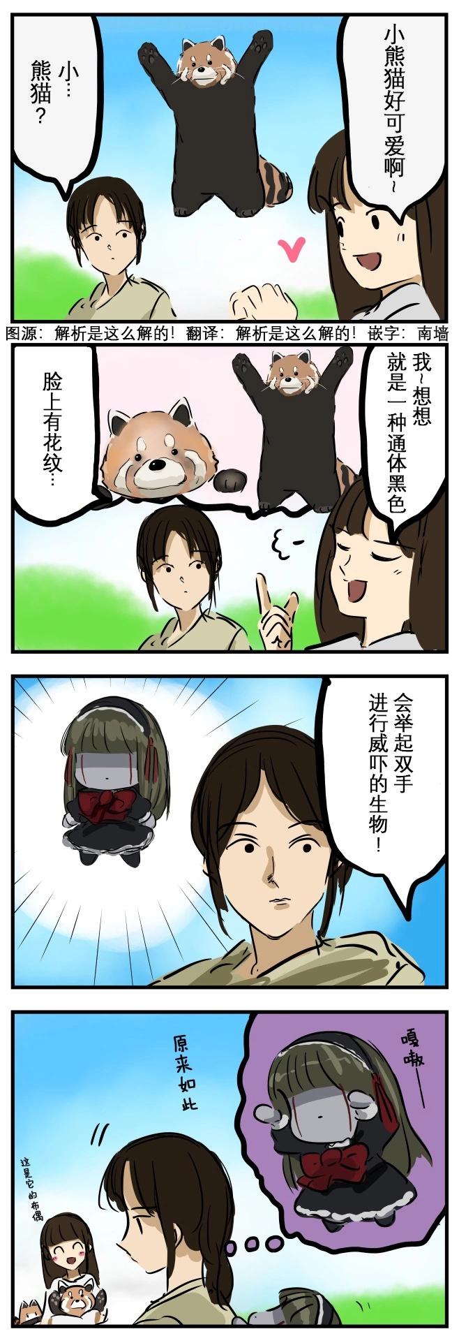 カコミスル老師四格合集 - 一致的瑪麗 - 1