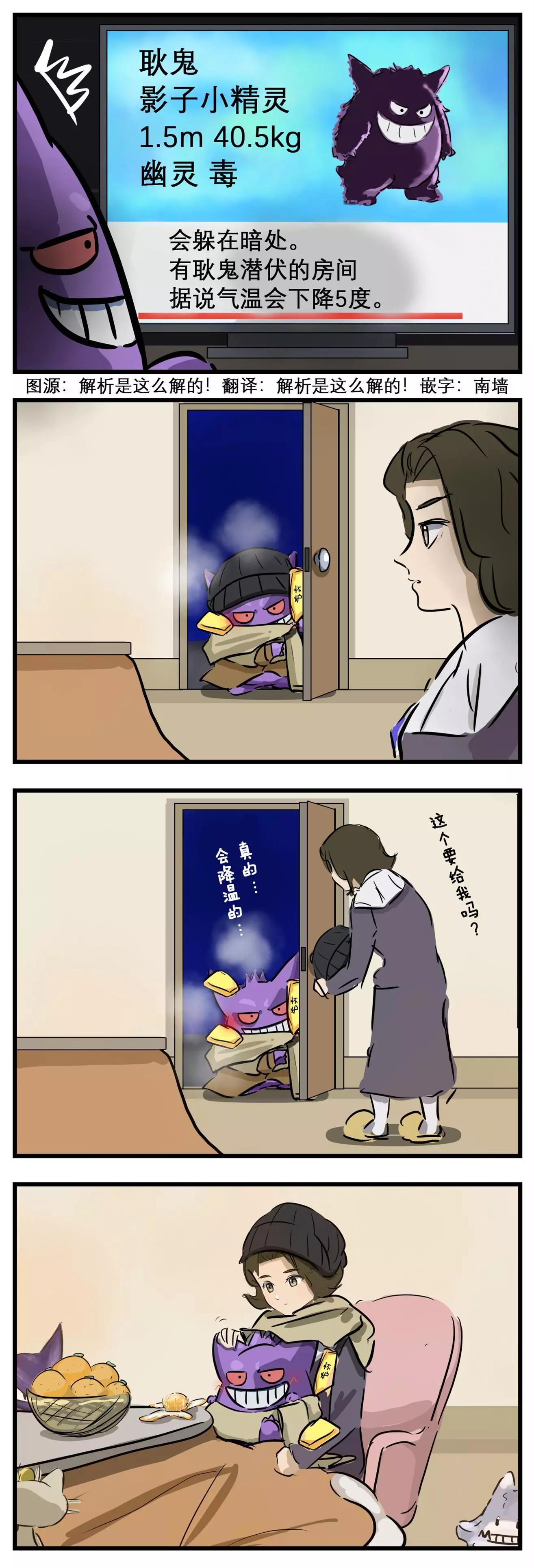 カコミスル老師四格合集 - 正負相抵的耿鬼 - 1