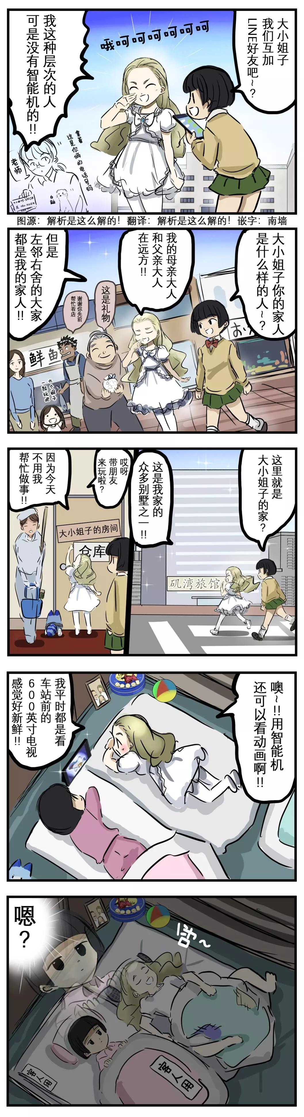 カコミスル老師四格合集 - 大小姐子與朋友 - 1