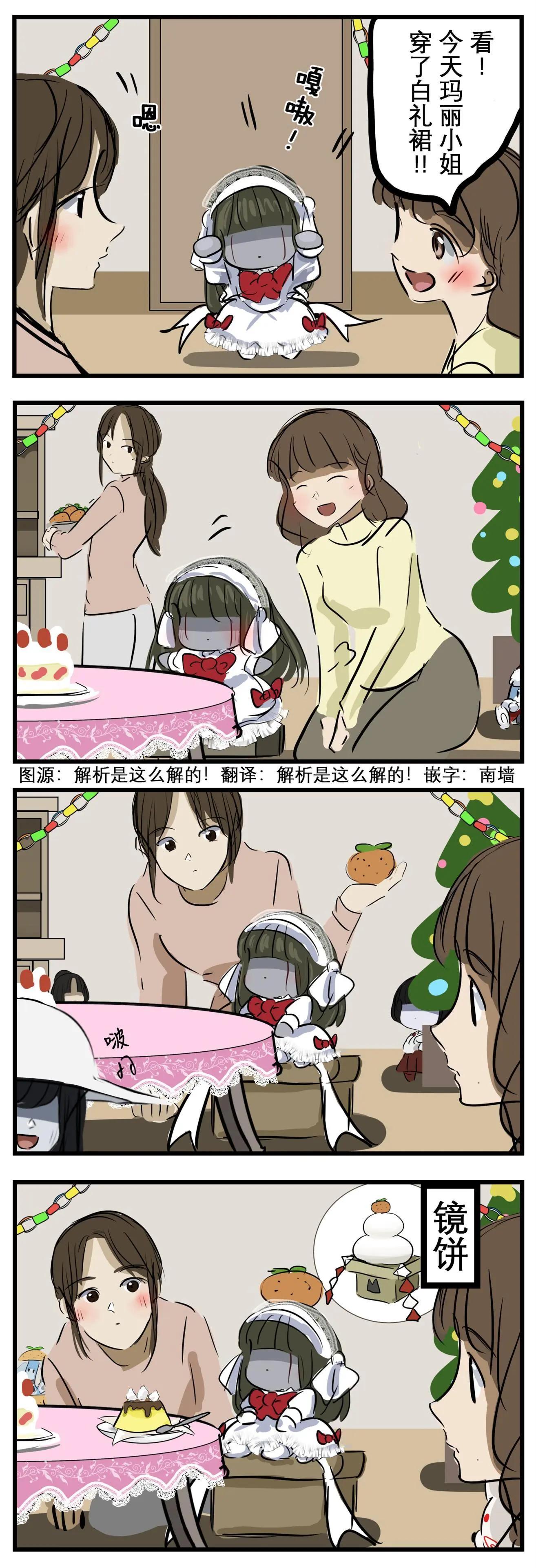 カコミスル老師四格合集 - 年末年初的瑪麗小姐 - 1