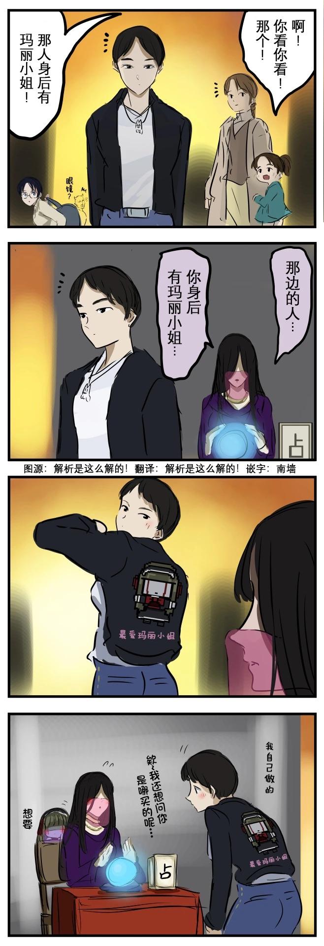 カコミスル老師四格合集 - 身後有瑪麗 - 1