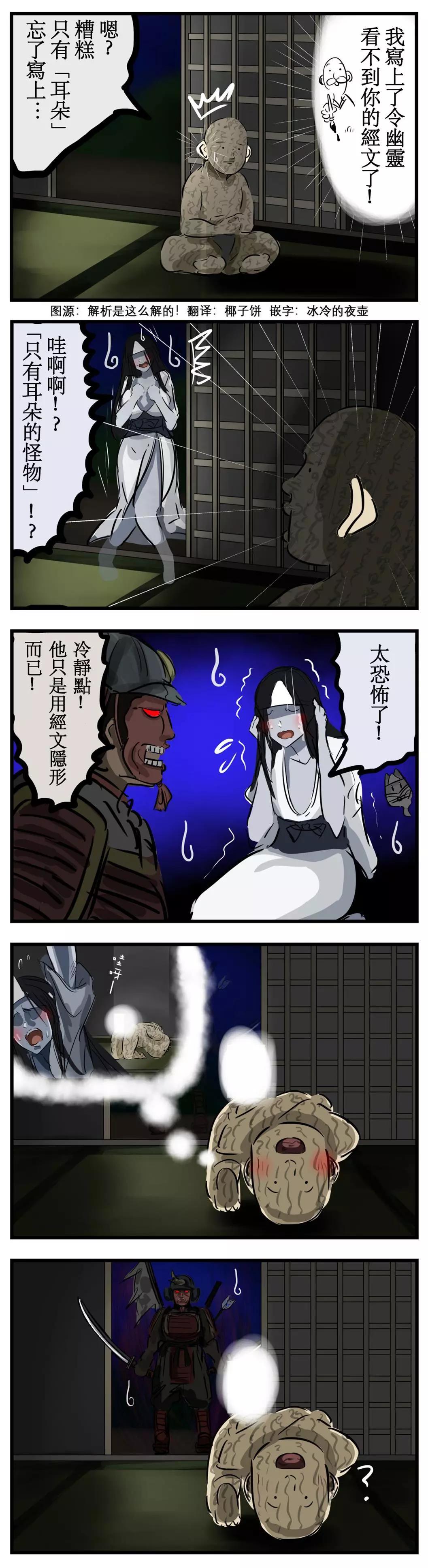 カコミスル老師四格合集 - 芳一vs幽靈 - 1