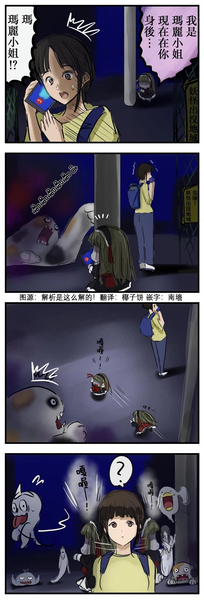 カコミスル老師四格合集 - 瑪麗小姐的守護 - 1