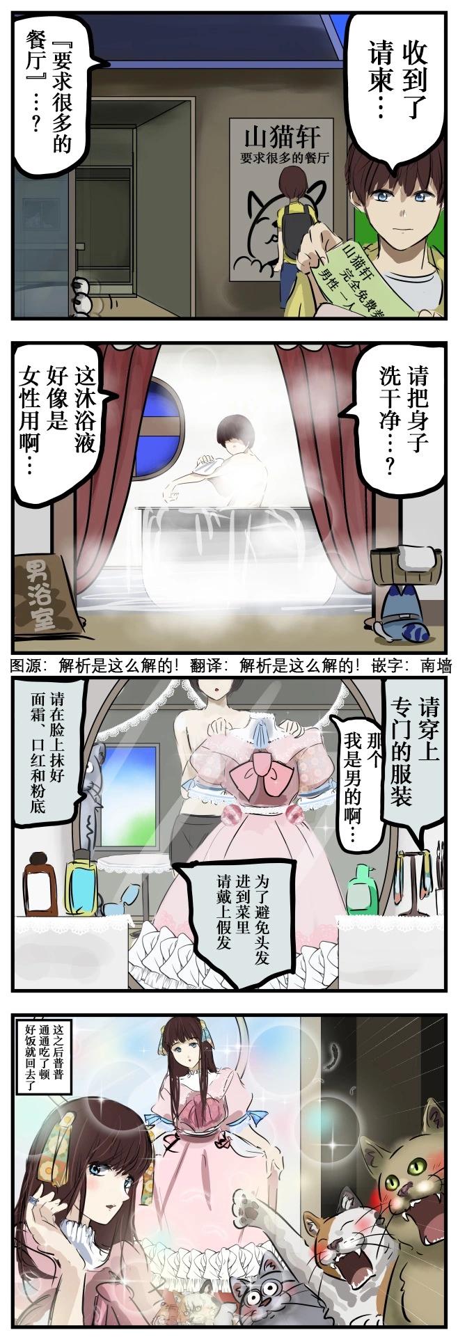 カコミスル老師四格合集 - 要求很多的餐廳 - 1