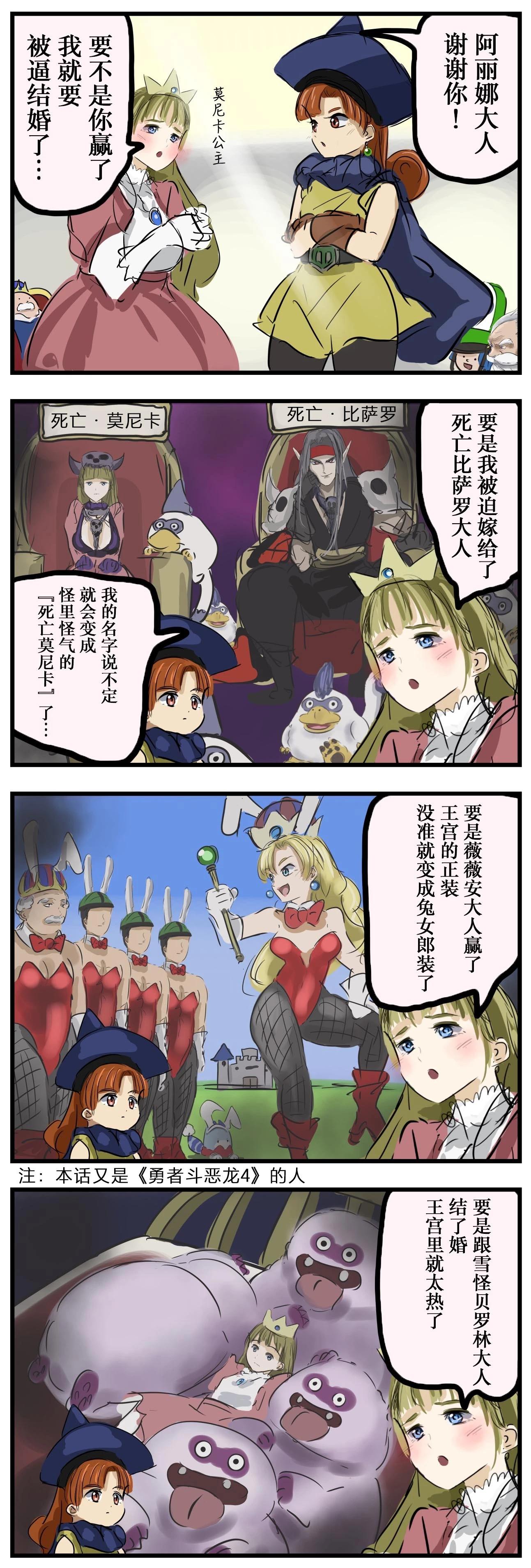 カコミスル老師四格合集 - 王女的預想 - 1