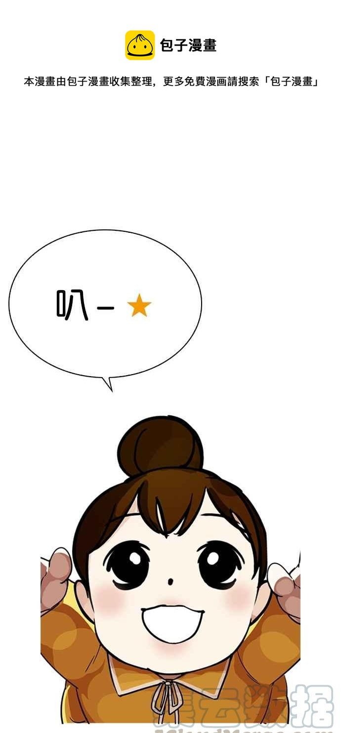 看臉時代 - [第267話] 人皮客棧 [02](1/4) - 1