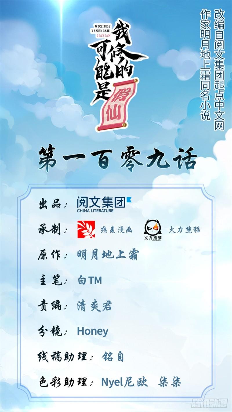 靠你啦！戰神系統 - 109 大科學家楊教授 - 1