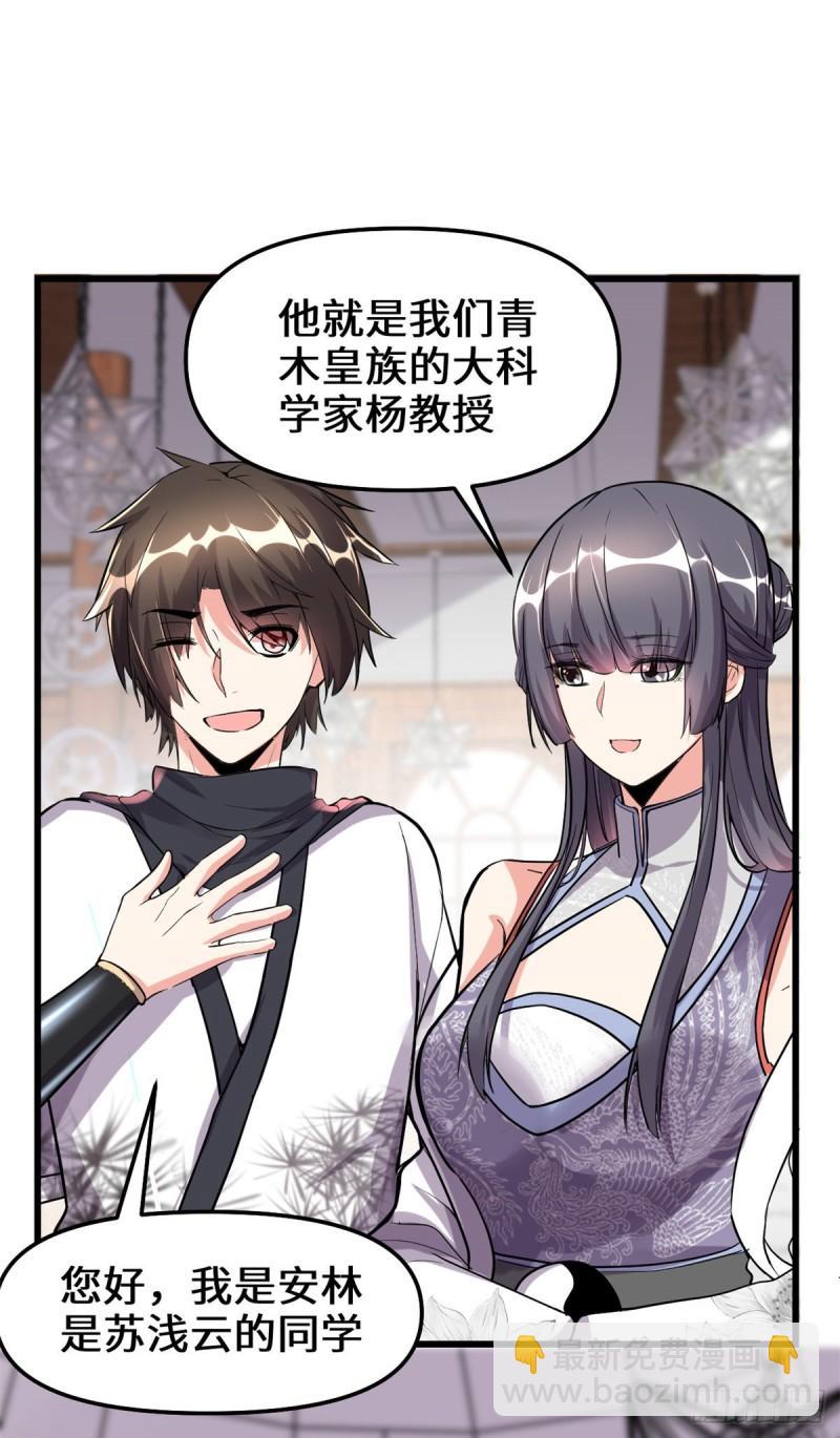 靠你啦！戰神系統 - 109 大科學家楊教授 - 2