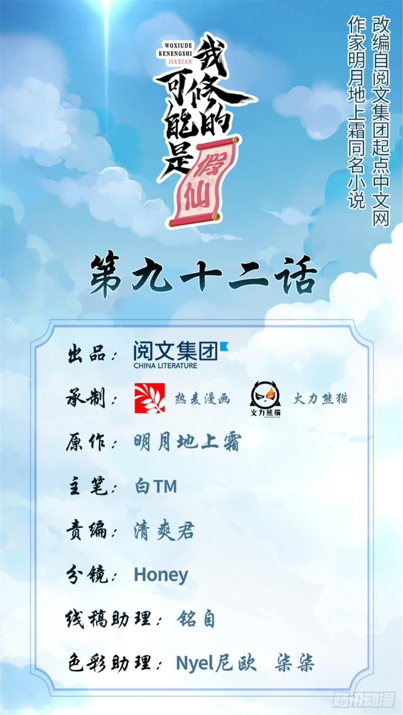 靠你啦！戰神系統 - 092 兜率宮(1/2) - 1