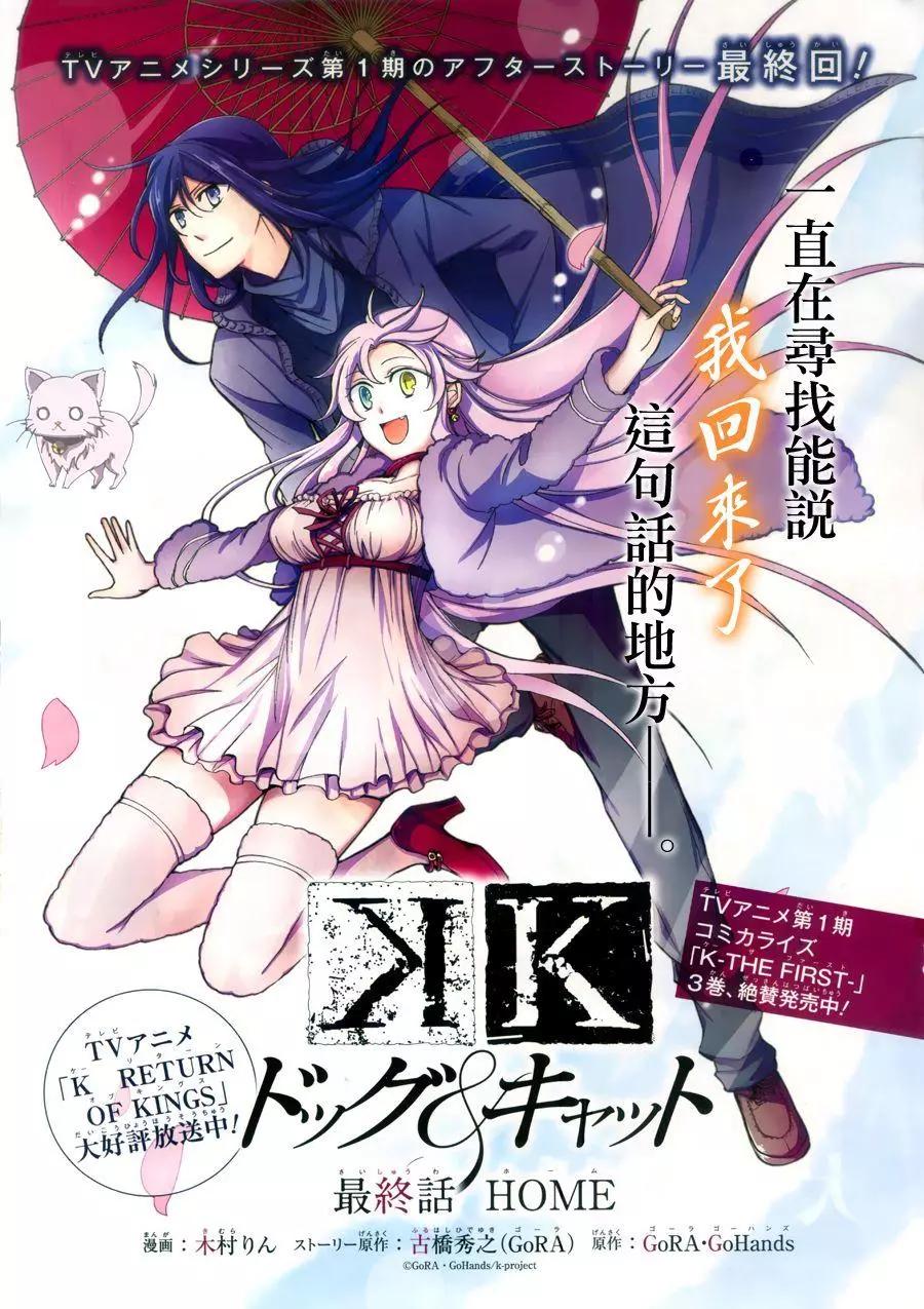 K -dog&cat- - 第05話 - 1