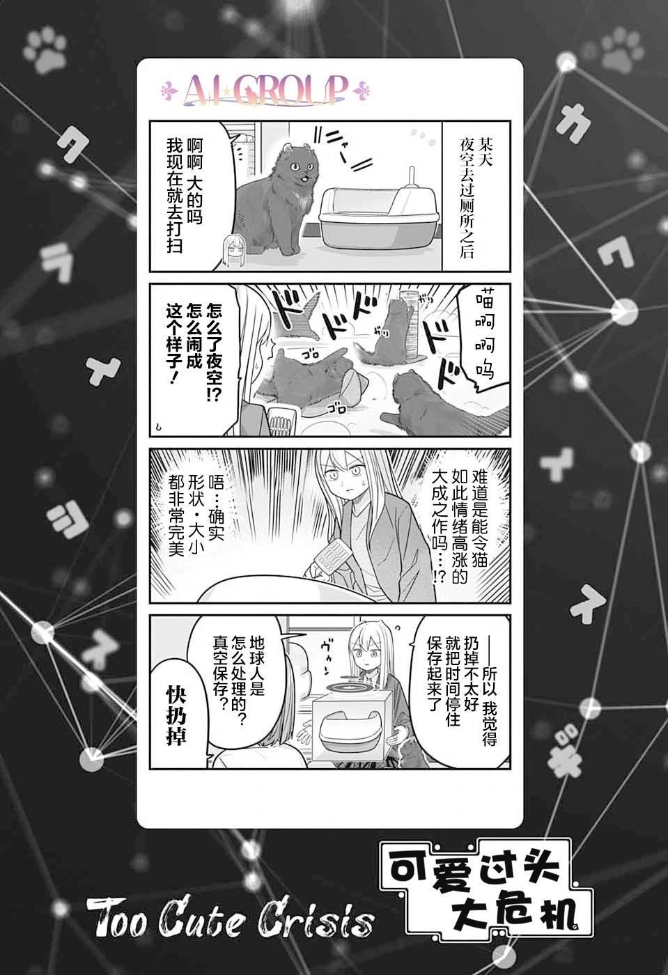 可愛過頭大危機 - 第100話 - 1