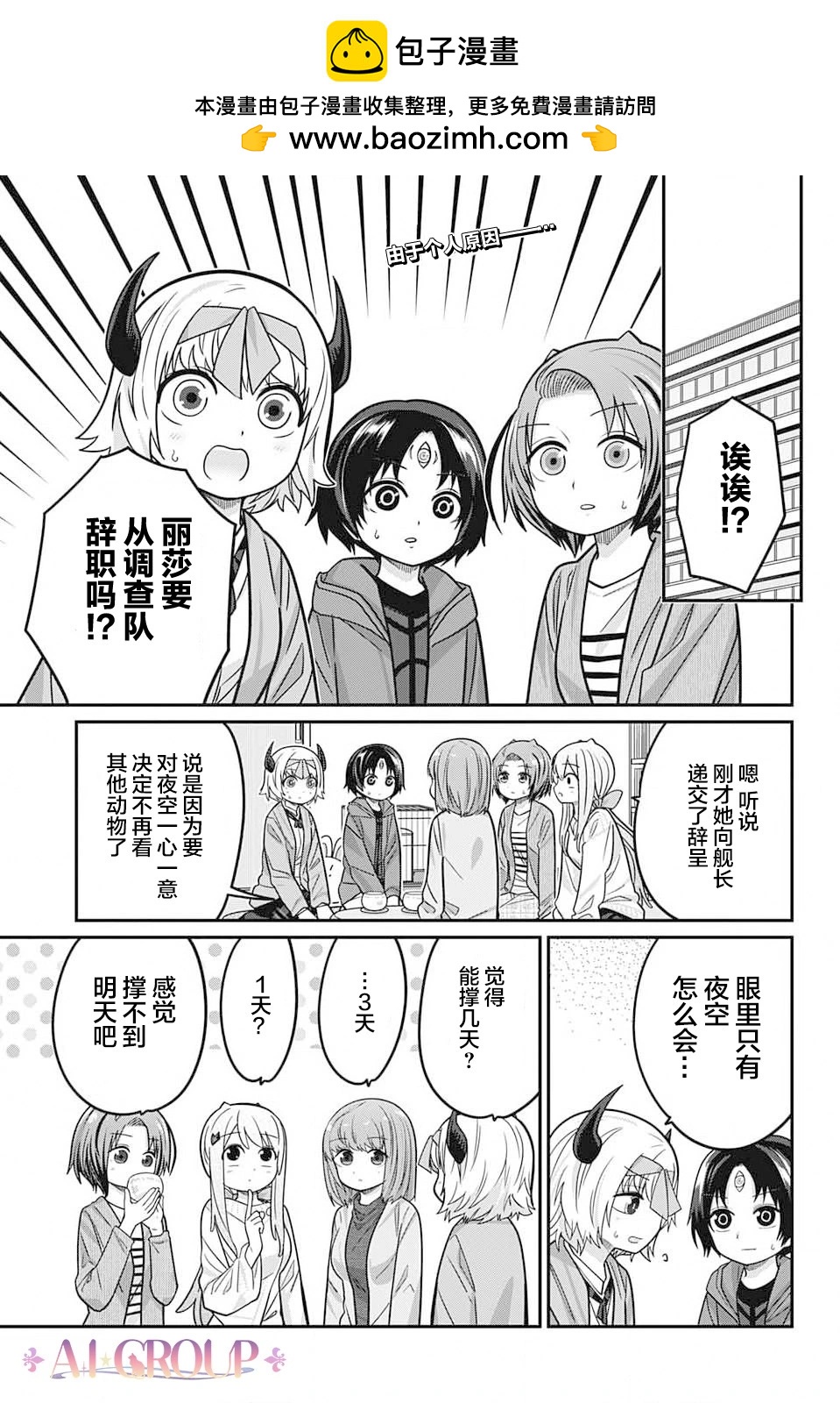 可愛過頭大危機 - 第100話 - 2