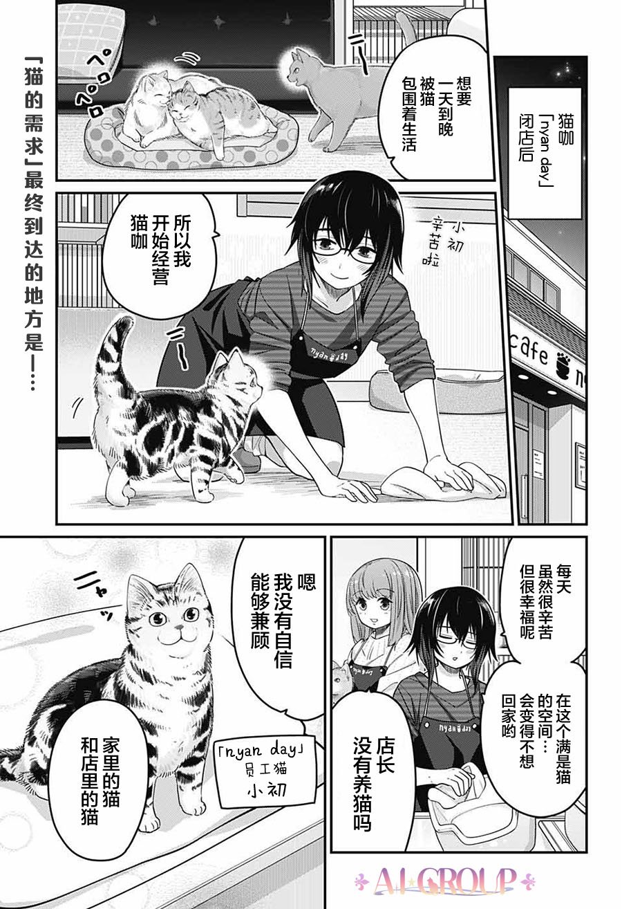 可愛過頭大危機 - 第54話 - 2