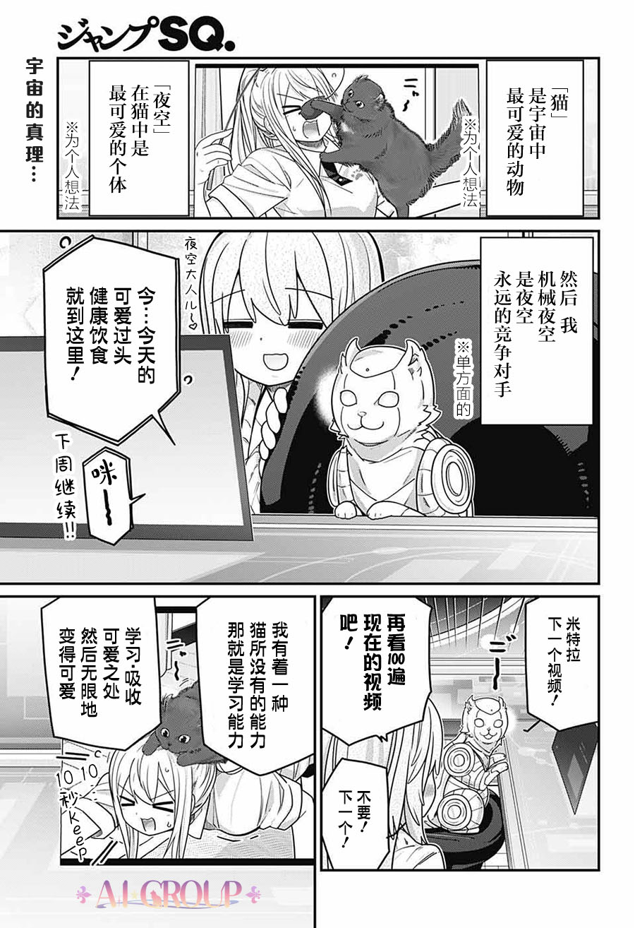 可愛過頭大危機 - 第56話 - 2