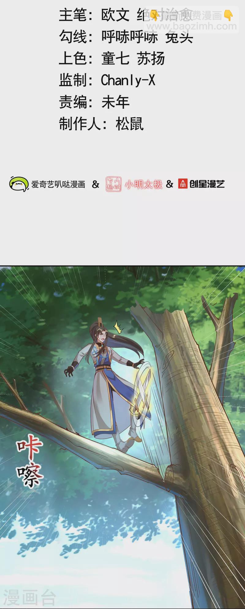 科技大佬來修仙 - 第93話 帶着風紀會腰牌的人 - 2