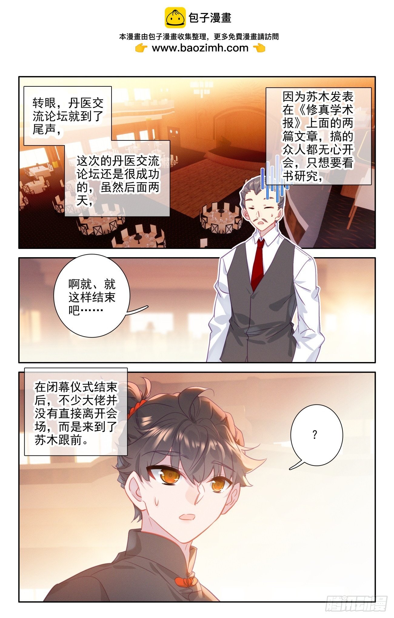 氪金成仙 - 97 有刁民害朕 - 2